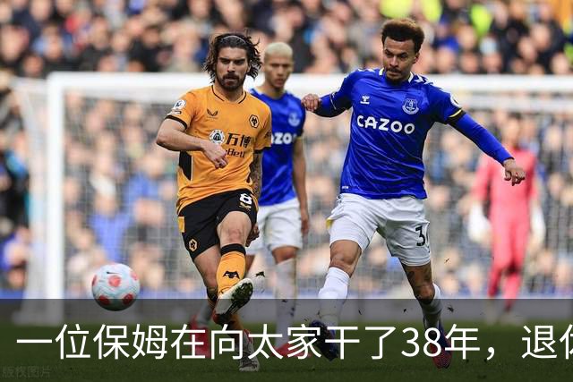 一位保姆在向太家干了38年，退休时交出一本旧圣经，里面夹着她这些年捡到的所有东西。她说“还了才是我的”，向太当场愣住