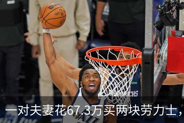 一对夫妻花67.3万买两块劳力士，不挑选，也不试戴；店员劝了2小时后报警：他们先说买给家人，又改口说投资