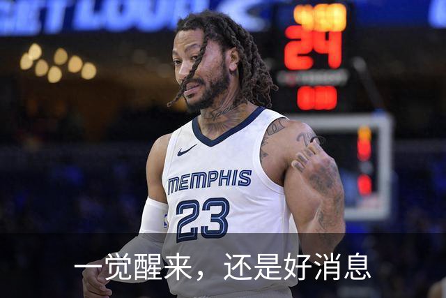 一觉醒来，还是好消息