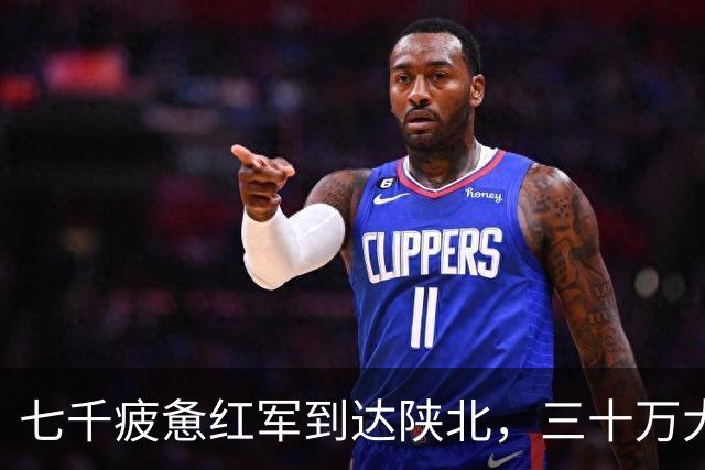 七千疲惫红军到达陕北，三十万大军却收了刀：陕北这盘棋，蒋介石输在五步之外