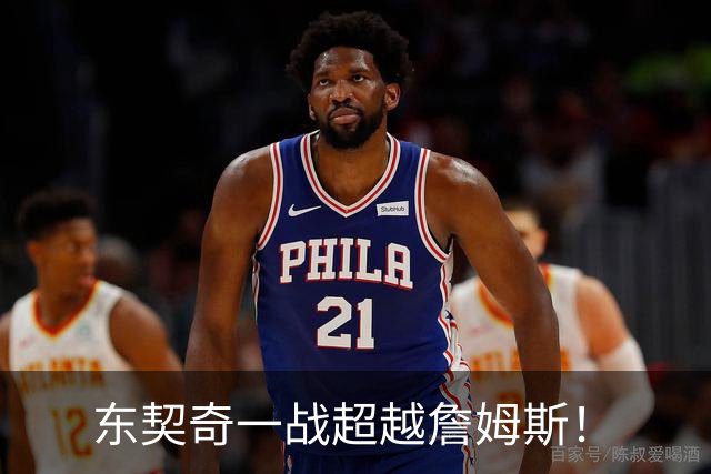 东契奇一战超越詹姆斯！