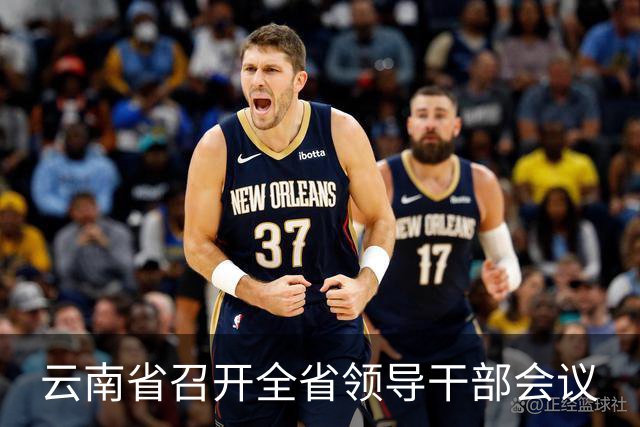 云南省召开全省领导干部会议