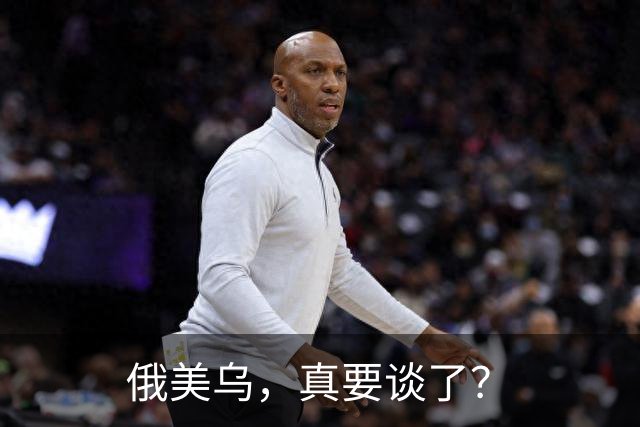 俄美乌，真要谈了？