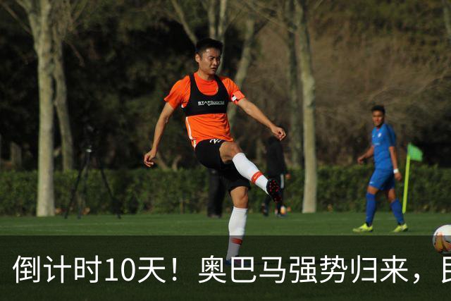 倒计时10天！奥巴马强势归来，民主党大佬猛攻：特朗普是普京傀儡