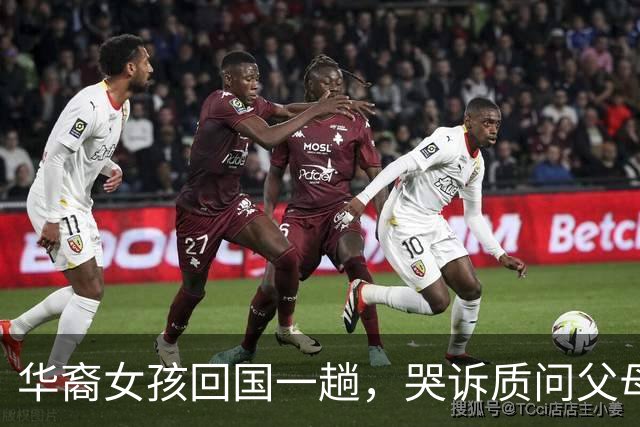 华裔女孩回国一趟，哭诉质问父母，当年为何卖掉如今可值6000多万的洋房，移居美国住破公寓