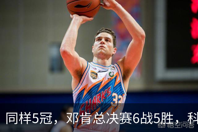 同样5冠，邓肯总决赛6战5胜，科比三连冠+后两冠展现统治力，两人的总冠军之路谁更伟大？