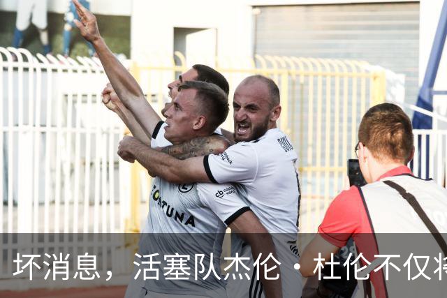 坏消息，活塞队杰伦·杜伦不仅将缺席打76人队，而且将缺席数周