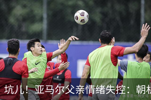 坑儿！亚马尔父亲情绪失控：朝机场女服务员吐口水 挥拳+抄凳子打人
