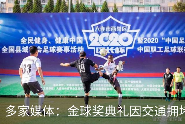 多家媒体：金球奖典礼因交通拥堵推迟半小时，北京时间4：30开始