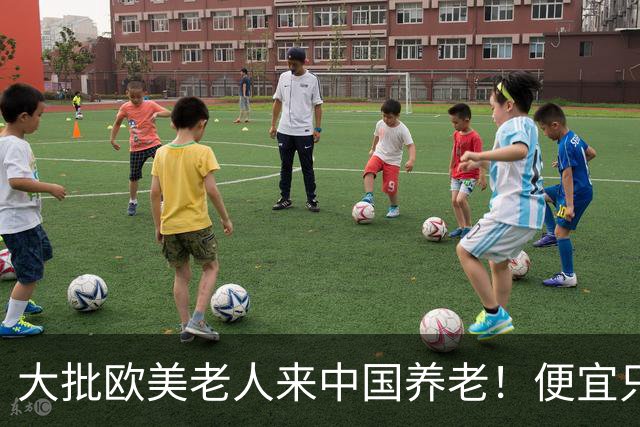 大批欧美老人来中国养老！便宜只是托词,真正缘由让西方哑口无言