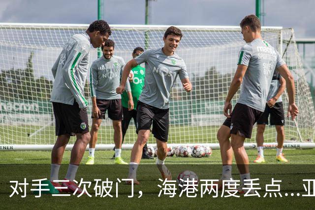 对手三次破门，海港两度丢点...亚冠精英联赛，上海海港2-3不敌河内公安