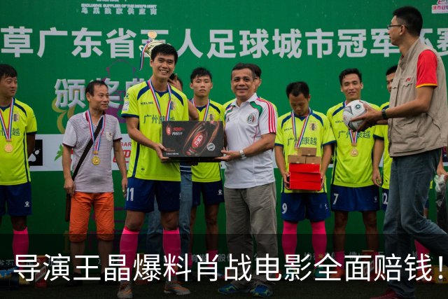 导演王晶爆料肖战电影全面赔钱！透露粉丝退票严重，只为宣传造势