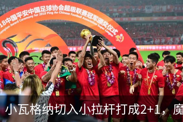 小瓦格纳切入小拉杆打成2+1，魔术反超尼克斯