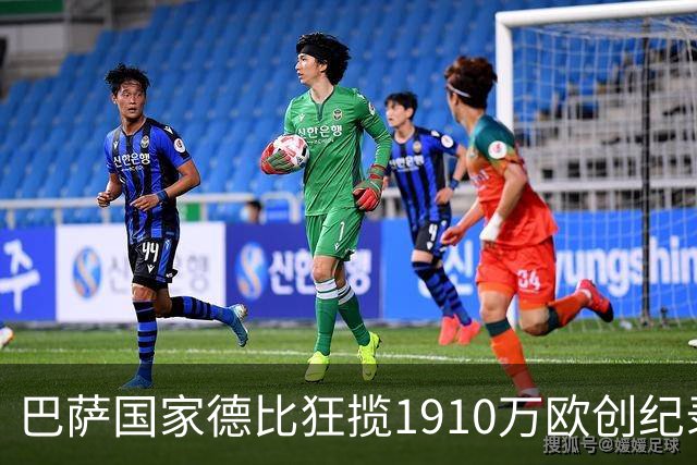 巴萨国家德比狂揽1910万欧创纪录：平均票价984欧