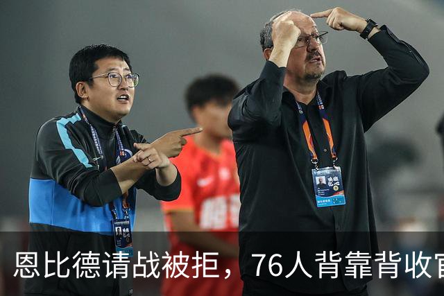 恩比德请战被拒，76人背靠背收官战轮休他与沃克