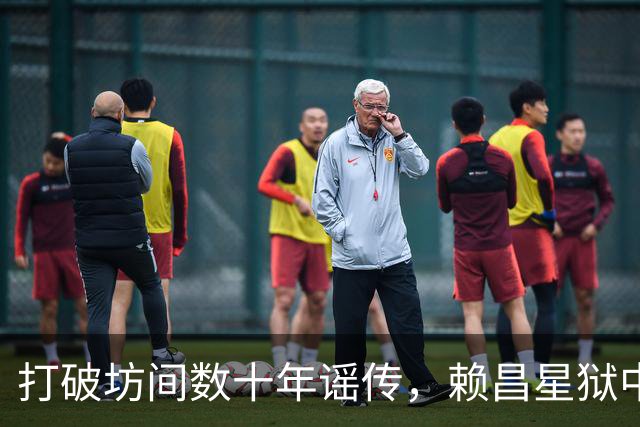 打破坊间数十年谣传，赖昌星狱中坦言与董文华交往真相
