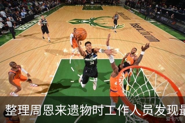 整理周恩来遗物时工作人员发现最高指示，华国锋：按毛主席指示办理