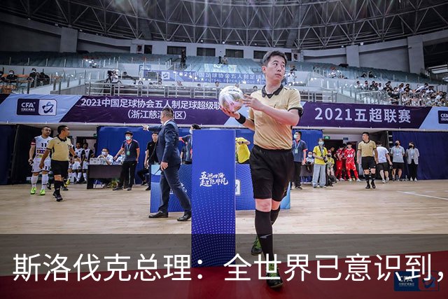 斯洛伐克总理：全世界已意识到，想结束乌战争，就必须与普京对话