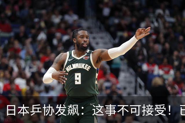 日本乒协发飙：这事不可接受！已经抗议 WTT赛程与日本全锦赛重叠