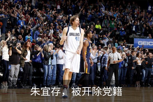 朱宜存，被开除党籍