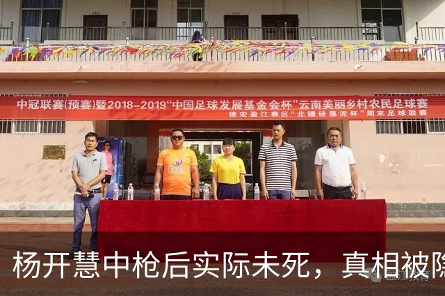 杨开慧中枪后实际未死，真相被隐瞒了40年，毛主席直至晚年才得知！
