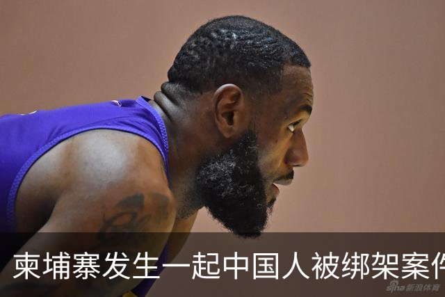 柬埔寨发生一起中国人被绑架案件 ！4名男子涉嫌绑架一名43岁男子并将其非法拘禁，警方已逮捕4人，查获手枪、锤子、刀