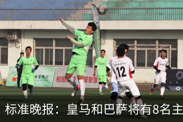 标准晚报：皇马和巴萨将有8名主力缺席国家德比，双方各4人
