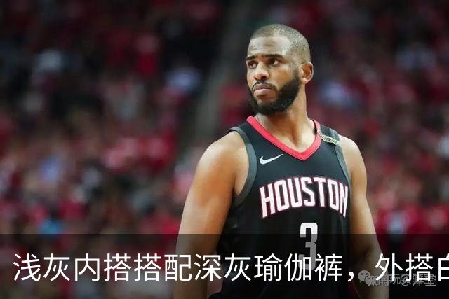 浅灰内搭搭配深灰瑜伽裤，外搭白防晒衫柔和版型勾勒流畅体态线条