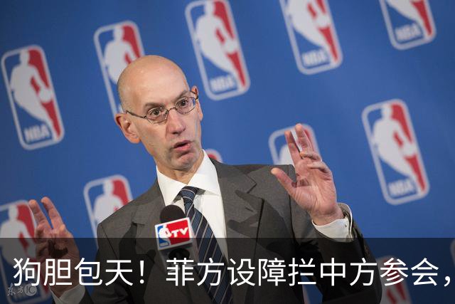 狗胆包天！菲方设障拦中方参会，大会桌上动手脚，好在中方留一手