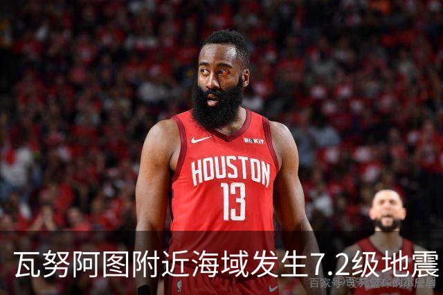 瓦努阿图附近海域发生7.2级地震，引发海啸预警