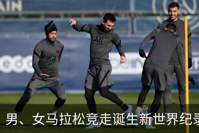男、女马拉松竞走诞生新世界纪录
