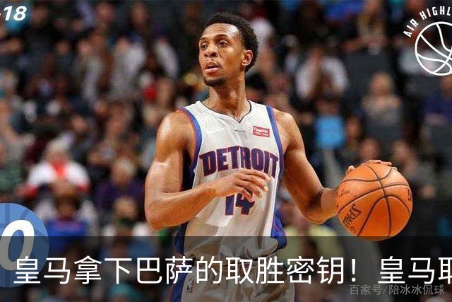 皇马拿下巴萨的取胜密钥！皇马取胜巴萨三要素：姆巴佩打身后、中场争控、重点盯防亚马尔