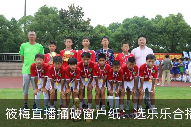 筱梅直播捅破窗户纸：选乐乐合播不看本事看人品