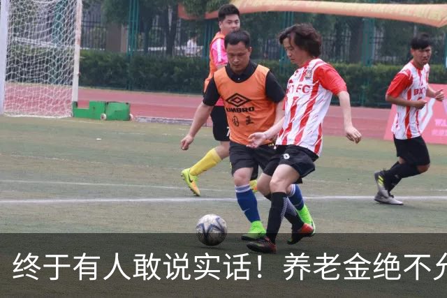 终于有人敢说实话！养老金绝不允许走向“强者通吃”