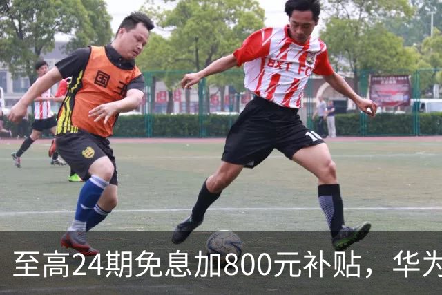 至高24期免息加800元补贴，华为Mate 90双十一权益公布