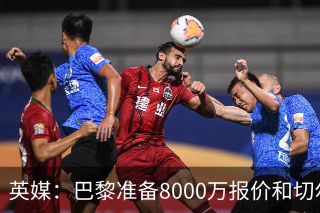 英媒：巴黎准备8000万报价和切尔西竞争费尔明 枪手曼联也在关注