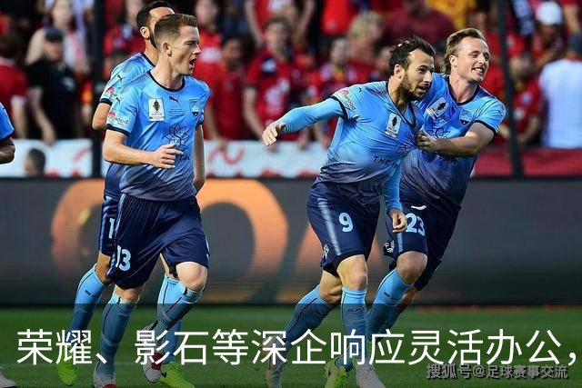荣耀、影石等深企响应灵活办公，有员工带薪连休9天
