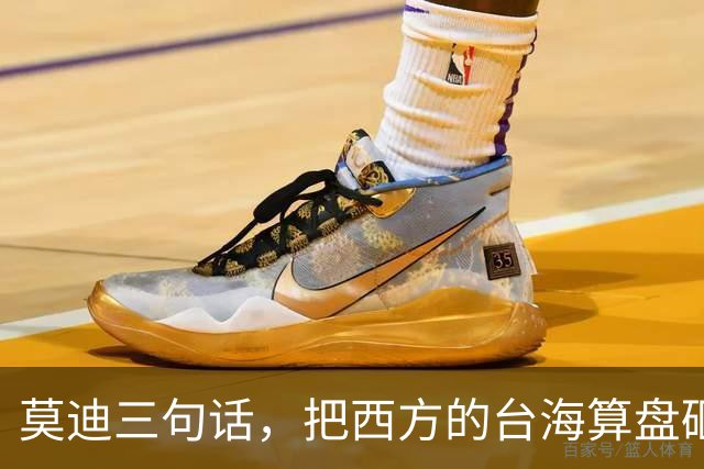 莫迪三句话，把西方的台海算盘砸了个稀碎