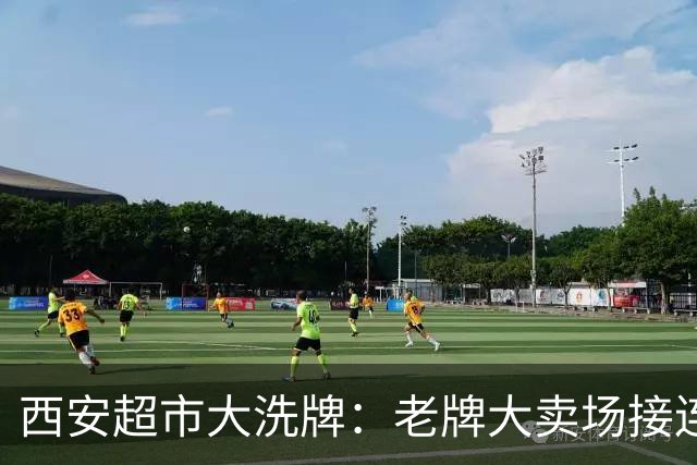 西安超市大洗牌：老牌大卖场接连闭店，新式超市却人满为患