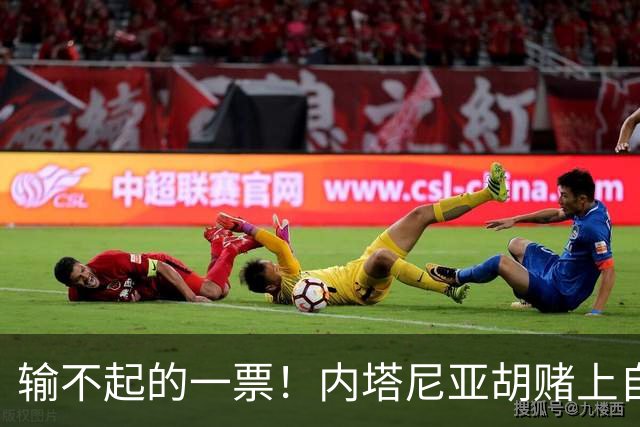 输不起的一票！内塔尼亚胡赌上自由：大选败了，总理府直接换牢房
