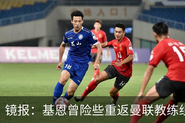 镜报：基恩曾险些重返曼联教练组，但管理层一月选择了卡里克