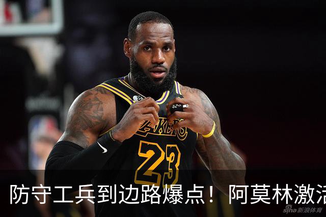 防守工兵到边路爆点！阿莫林激活米兰青训小将，S2可以歇了