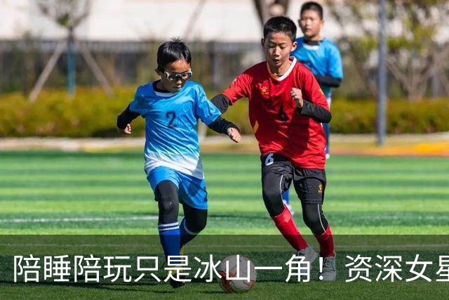 陪睡陪玩只是冰山一角！资深女星又曝大瓜，当众被男大佬拖进厕所
