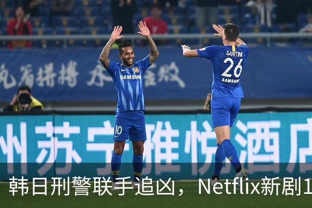 韩日刑警联手追凶，Netflix新剧11月20日上线
