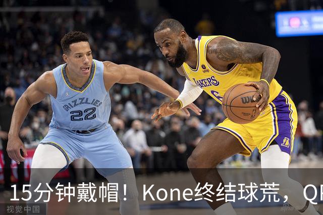15分钟戴帽！Kone终结球荒，QPR主场5比0横扫斯旺西