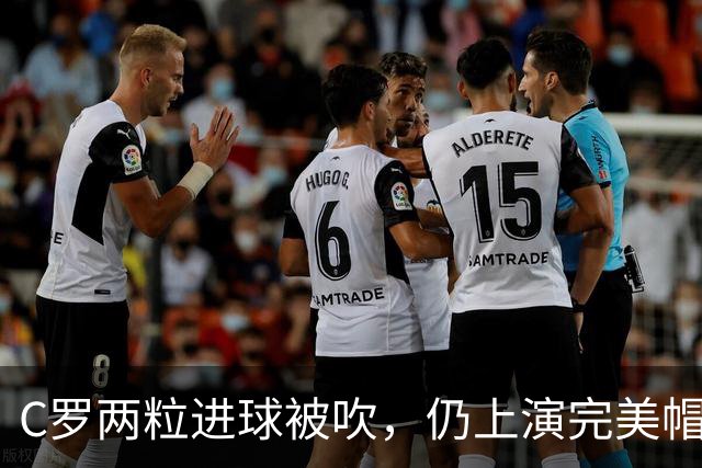 C罗两粒进球被吹，仍上演完美帽子戏法，利雅得胜利5-3豪取五连胜