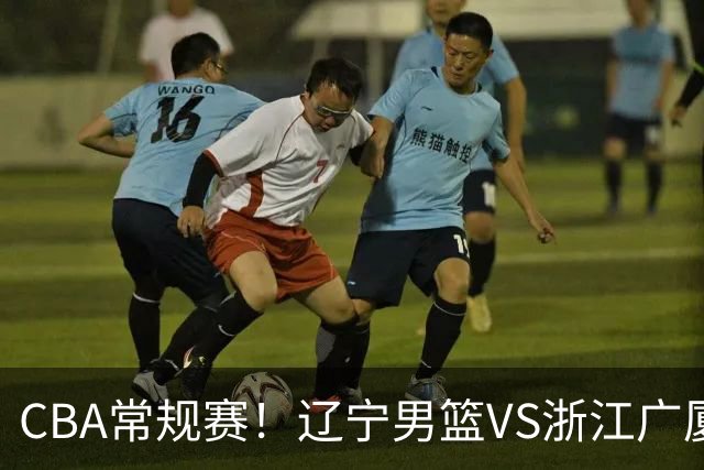 CBA常规赛！辽宁男篮VS浙江广厦，赛前带来辽宁男篮赵继伟、库珀、付豪以及广厦男篮威尔斯的最新消息